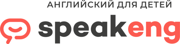 SpeakEng — английский для детей